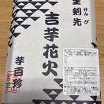 覚王山 吉芋 - 吉芋花火690円