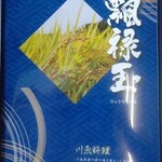 飄禄玉 - メニューの表紙(221017)