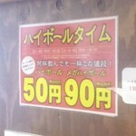 もつしげ - なんと「ハイボール何杯呑んでも５０円」