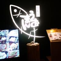 うおまん 西梅田本店 - 