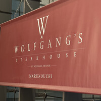 ウルフギャング・ステーキハウス 丸の内店 - 