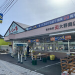 カネダイ大野商店 - 