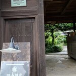 農家のごはん ことほぎ - 