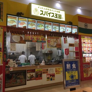 スパイス王国mini_2