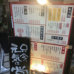 エビス - 店先メニュー