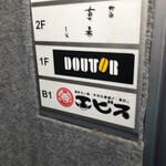 エビス - ドトールコーヒーの下です