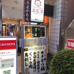 エビス - ビルにある看板