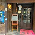 盛よし - 玄関