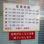 ラーメン二郎 - 営業時間等