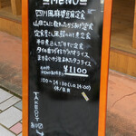 惣 - メニューボード