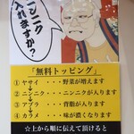 ラーメン二郎 - 無料トッピング