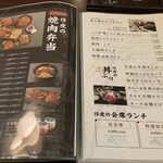 米沢牛焼肉 仔虎 - ランチ 弁当 メニュー