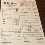 米沢牛焼肉 仔虎 - お飲み物メニュー