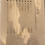 その字 - メニュー