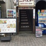 狛江食堂 ニュースター - 