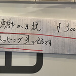 饗 くろ喜 - 超数量限定「鰤かま焼」300円