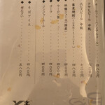 その字 - メニュー