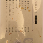 その字 - メニュー