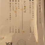 その字 - メニュー