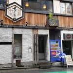 Izakaya Sakana Tori - 居酒屋 肴とり