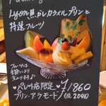 カフェ・ド・リオン パレット - 【2022.10】メニュー