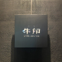 焼肉 牛印 新宿店 - 