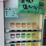 上越家 - 券売機(ある意味メニュー)