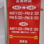 上越家 - 営業時間
      