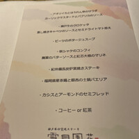 神戸牛炉窯焼ステーキ 雪月風花 北野坂 - 