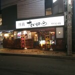 たいは～ら - 店舗外観