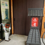 らーめん辰屋 - 