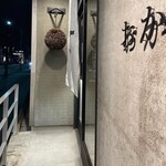 炭焼 おかげさん - 玄関