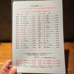 炭焼 おかげさん - ドリンクメニュー