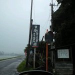 ま心 ちゃんぽんぎょうざ店 - 川沿に案内板があります