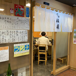 すし処　佐藤 - 