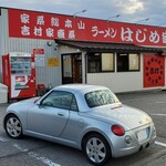 はじめ家 - 2022年10月休日16時半
      