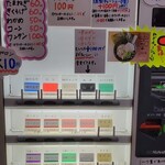 はじめ家 - 券売機