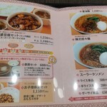 陳建一 麻婆豆腐店 - メニュー（一部）