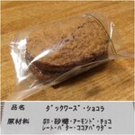 パティスリー・エ・カフェ ベルズハート - ダックワーズ・ショコラ　205円　2021.12
