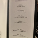 鳥田中 - 〆のメニュー