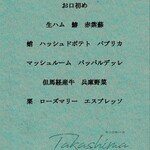 Ryoriya Takashima - おまかせランチ メイン牛肉 内容