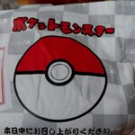 横浜くりこ庵 - オリジナル袋。