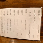 麺道はなもこし - 