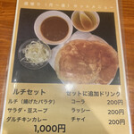 バングラキッチン西千葉 - 週替わりメニューメニュー