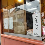Hokahoka Bentou - 牡蠣フライなんかもあった。
                        牡蠣自体は好きでも嫌いでもないが…
                        鉄分補給に時々買ったり食べたりしてる事がある今度買ってみるか？？