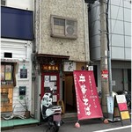 麺屋 はなぶさ - 外観