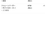 コメダ珈琲店 - スマホオーダ画面