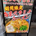 ラーメン道楽 - 