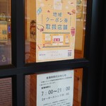 コメダ珈琲店 - 営業時間短縮中だよ