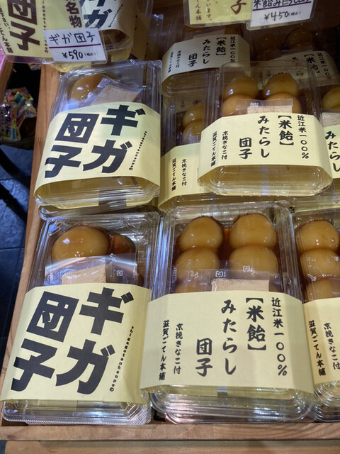 みたらし団子　D70 藤高 (特)みたらし団子 4本の口コミ・レビュー・評判、評価点数 | ものログ